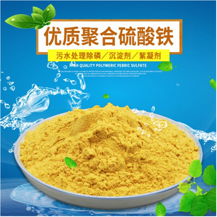 聚合硫酸鐵